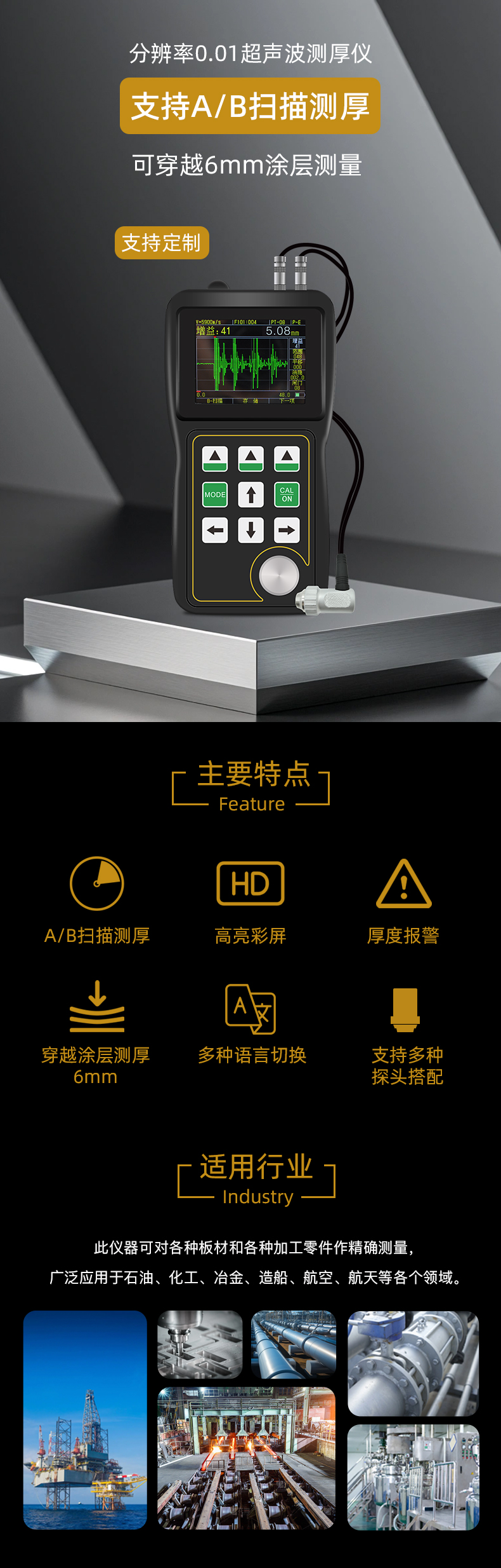 UT4000超声波测厚仪