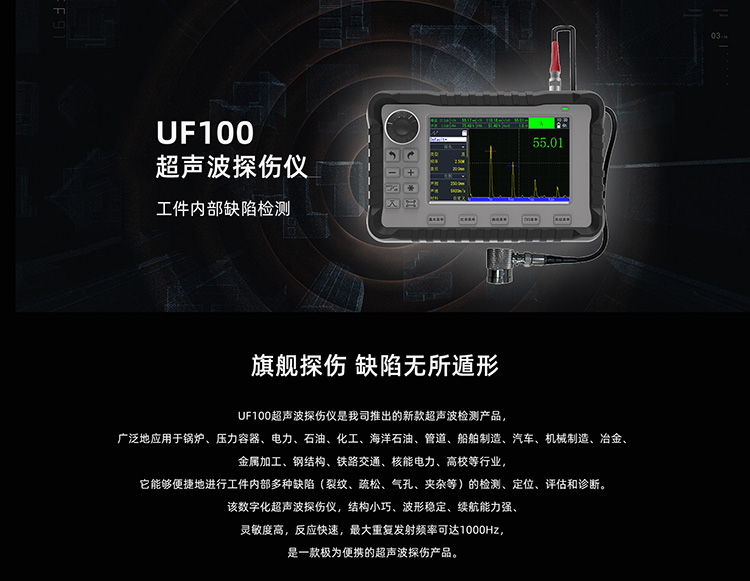 超探UF100