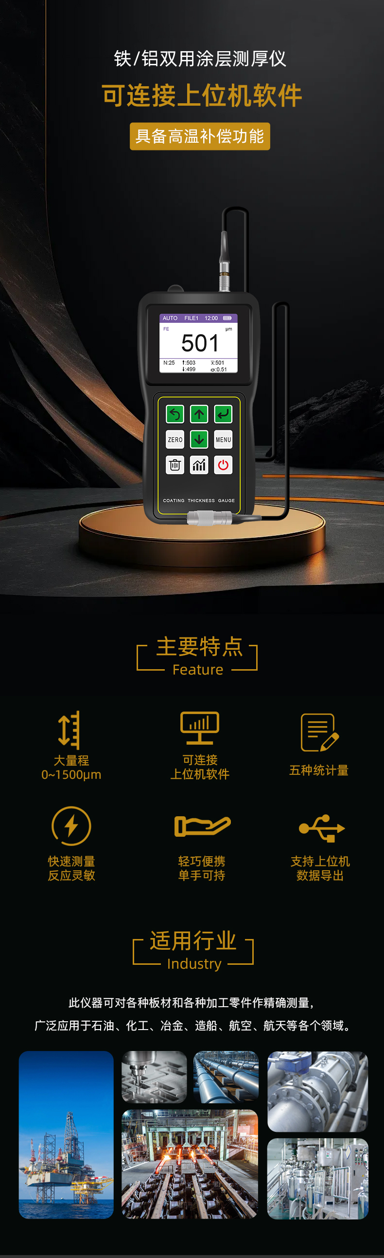 分体涂层测厚仪