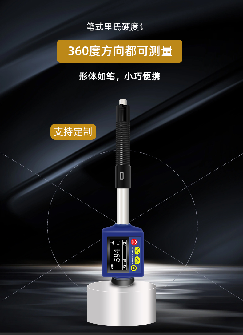 笔试硬度计