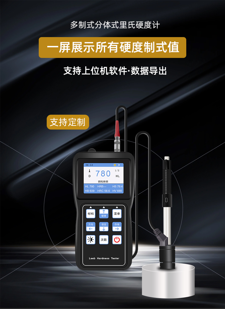 彩屏硬度计_01.jpg